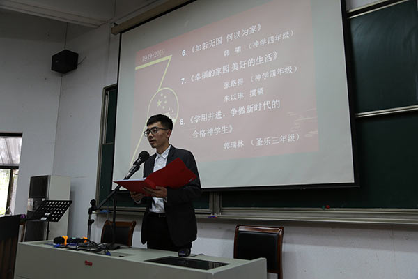 华东神学院举行庆祝新中国成立70周年爱国演讲交流活动 华东神学院举行庆祝新中国成立70周年爱国演讲交流活动